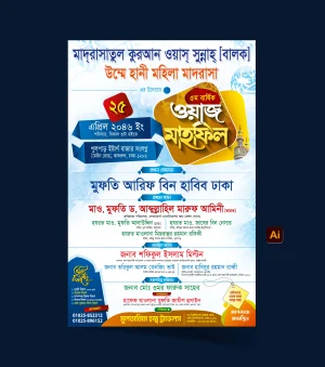 ইসলামিক পোস্টার নকশা
