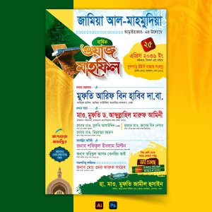 নছিহত মাহফিল পোস্টার ডিজাইন