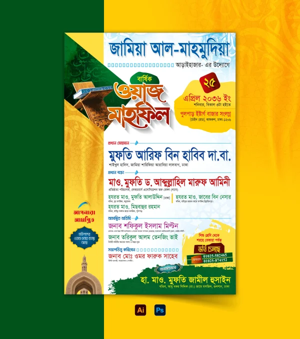 নছিহত মাহফিল পোস্টার ডিজাইন