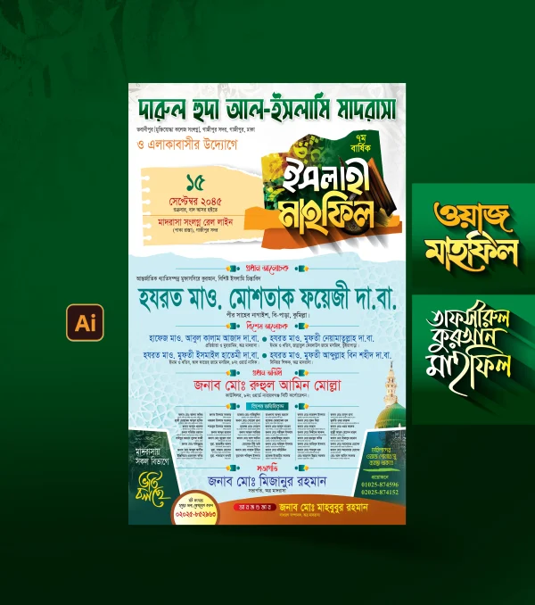 ইসলাহী মাহফিল পোস্টার ব্যাকগ্রাউন্ড ইসলাহী মাহফিল পোস্টার ব্যাকগ্রাউন্ড