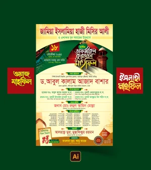 তাফসীর মাহফিল পোষ্টার ব্যাকগ্রাউন্ড