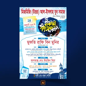 বার্ষিক ইসলামী সম্মেলন পোস্টার