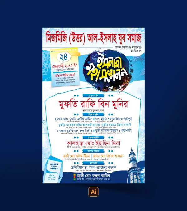 বার্ষিক ইসলামী সম্মেলন পোস্টার বার্ষিক ইসলামী সম্মেলন পোস্টার