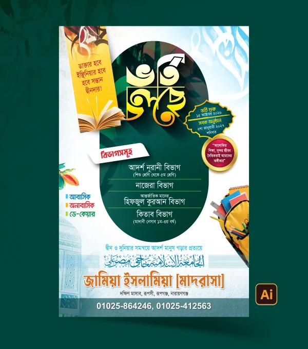 ভর্তি চলছে পোস্টার ডিজাইন ভর্তি চলছে পোস্টার ডিজাইন