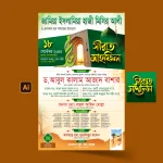 সীরাত মাহফিল পোষ্টার ডিজাইন সীরাত মাহফিল পোষ্টার ডিজাইন