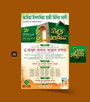 সীরাত মাহফিল পোষ্টার ডিজাইন