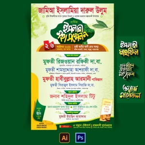 ইসলামী মহাসম্মেলন প্রচার বিজ্ঞাপন