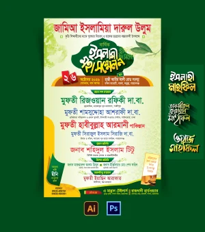 ইসলামী মহাসম্মেলন প্রচার বিজ্ঞাপন