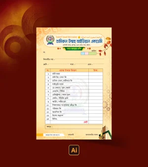 মাদরাসা বেতন আদায়ের বিবরণী
