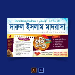 মাদরাসা ভর্তি বিজ্ঞপ্তি পোস্টার ডিজাইন