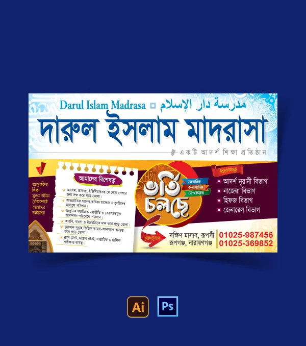 মাদরাসা ভর্তি বিজ্ঞপ্তি পোস্টার ডিজাইন